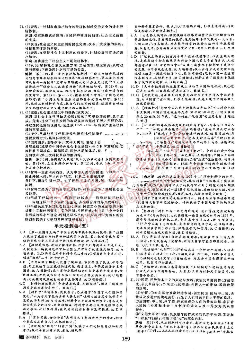 2016年步步高学案导学与随堂笔记历史必修2人教版 第21页