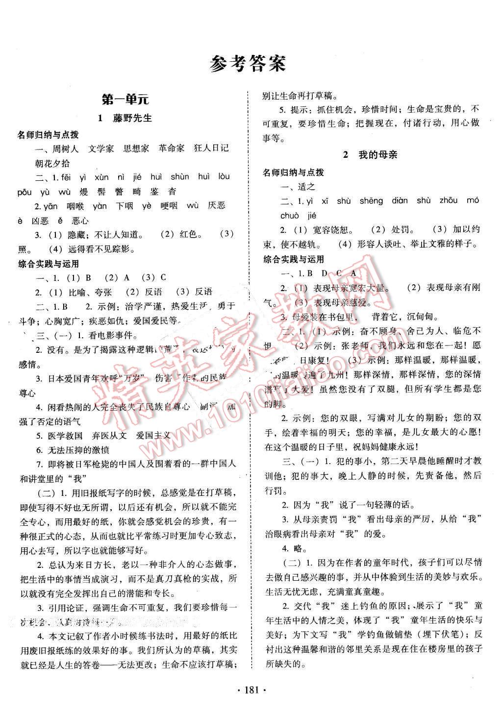 2016年云南省标准教辅优佳学案八年级语文下册人教版 第1页