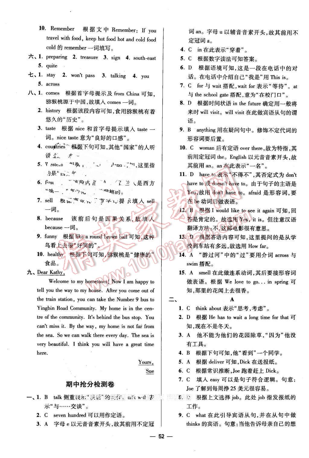 2016年初中英语小题狂做七年级下册江苏版 第52页