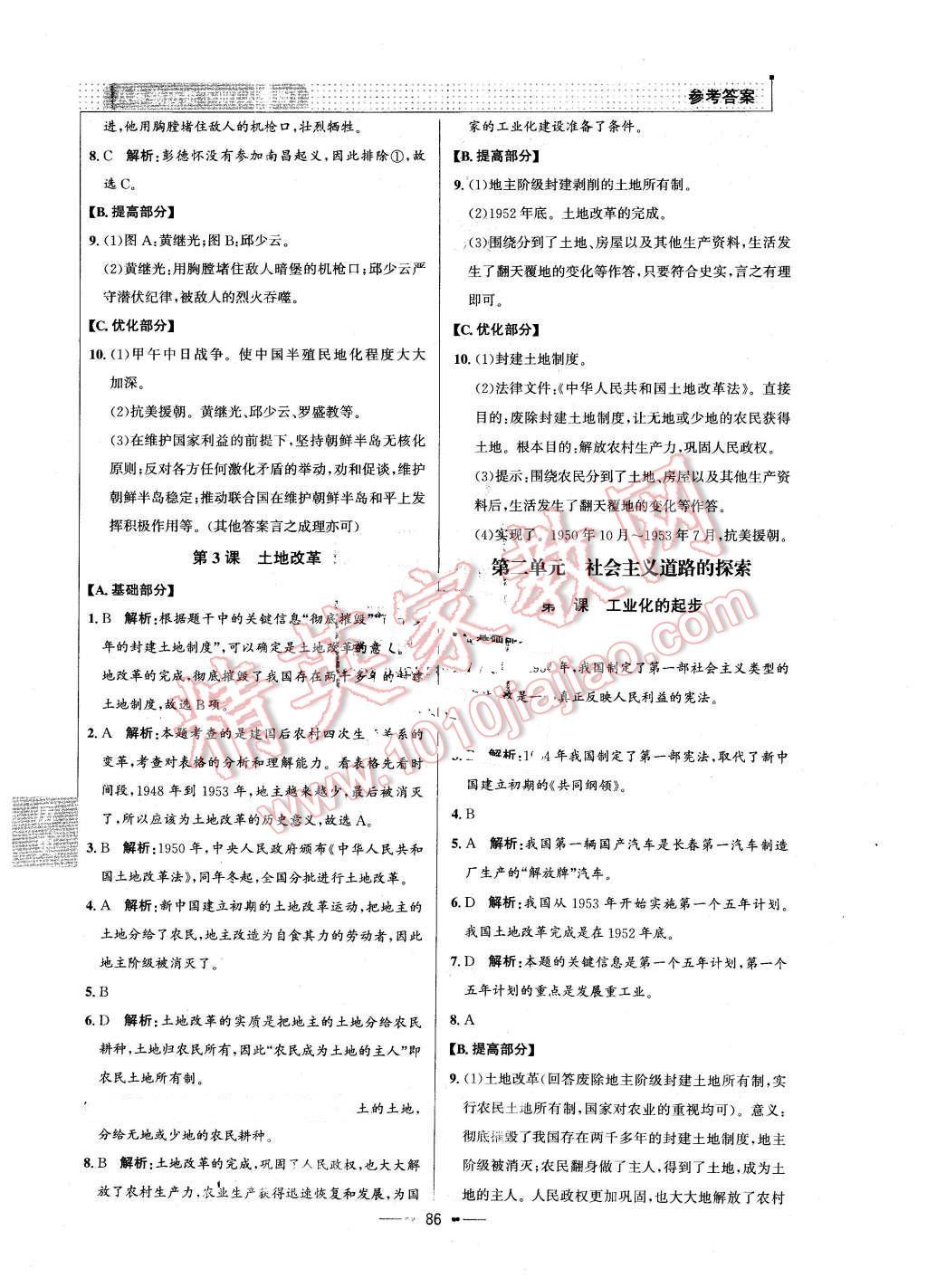 2016年99加1活頁卷八年級歷史下冊人教版 第2頁