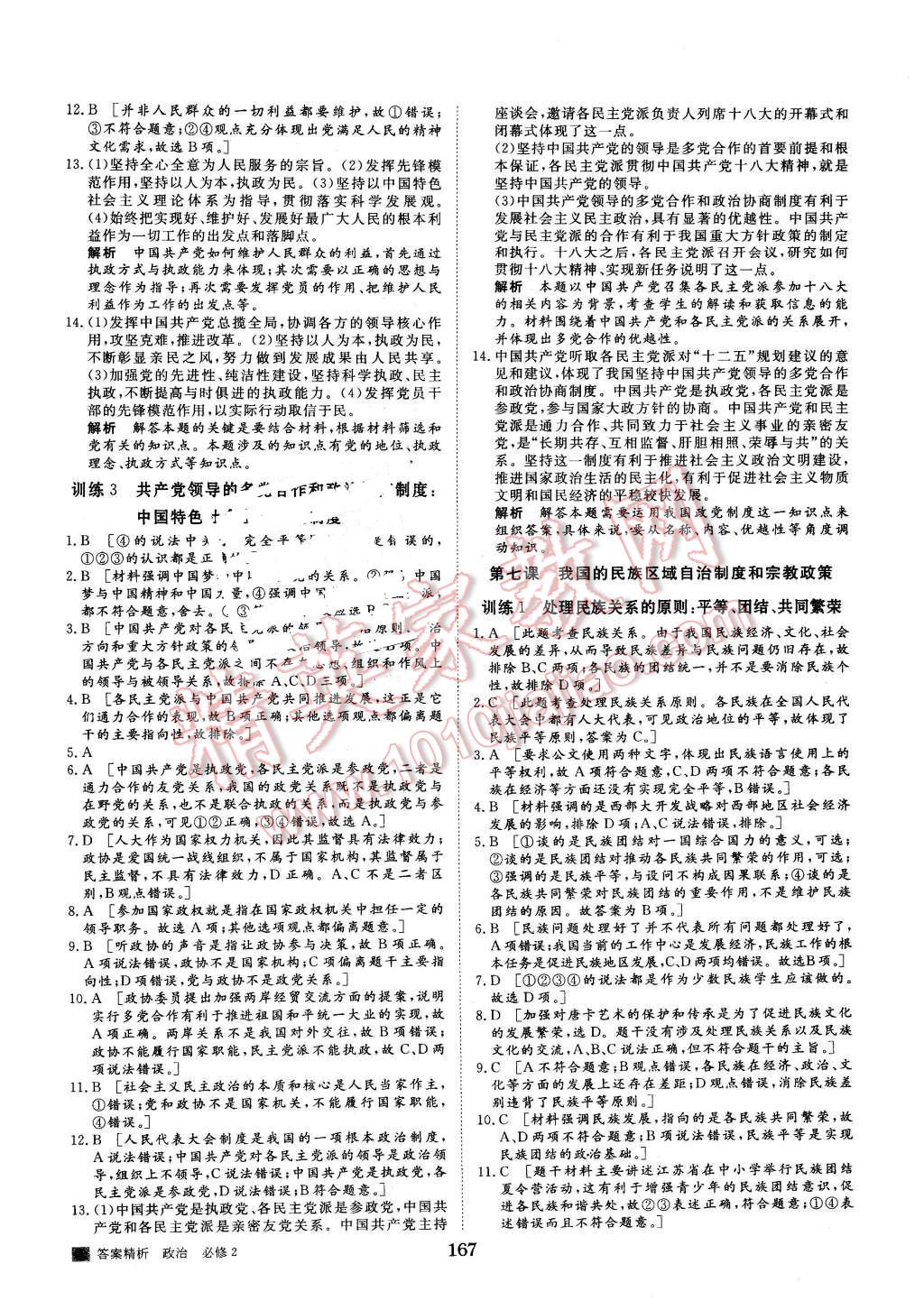 2015年步步高學(xué)案導(dǎo)學(xué)與隨堂筆記政治必修2人教版 第23頁(yè)