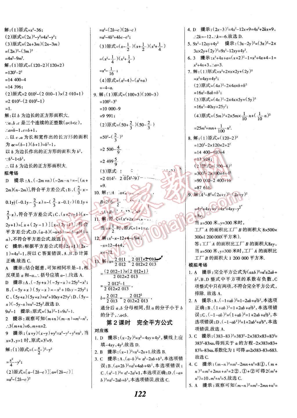 2016年全優(yōu)課堂考點集訓與滿分備考七年級數(shù)學下冊冀教版 第14頁