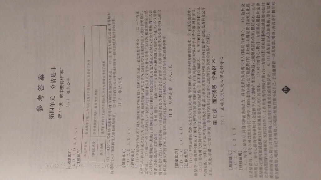 2015年初中思想品德課課練八年級下冊蘇人版 第27頁