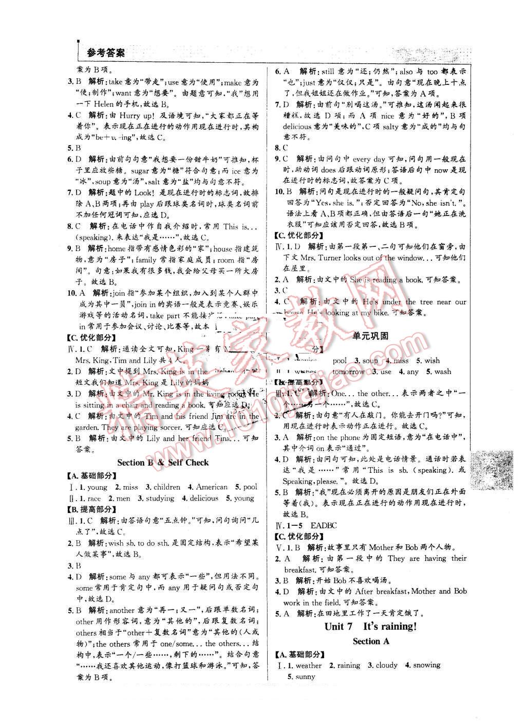 2016年99加1活页卷七年级英语下册人教版 第7页