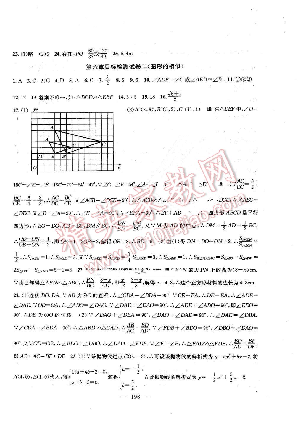 2016年金鑰匙1加1課時作業(yè)加目標檢測九年級數(shù)學下冊江蘇版 第22頁