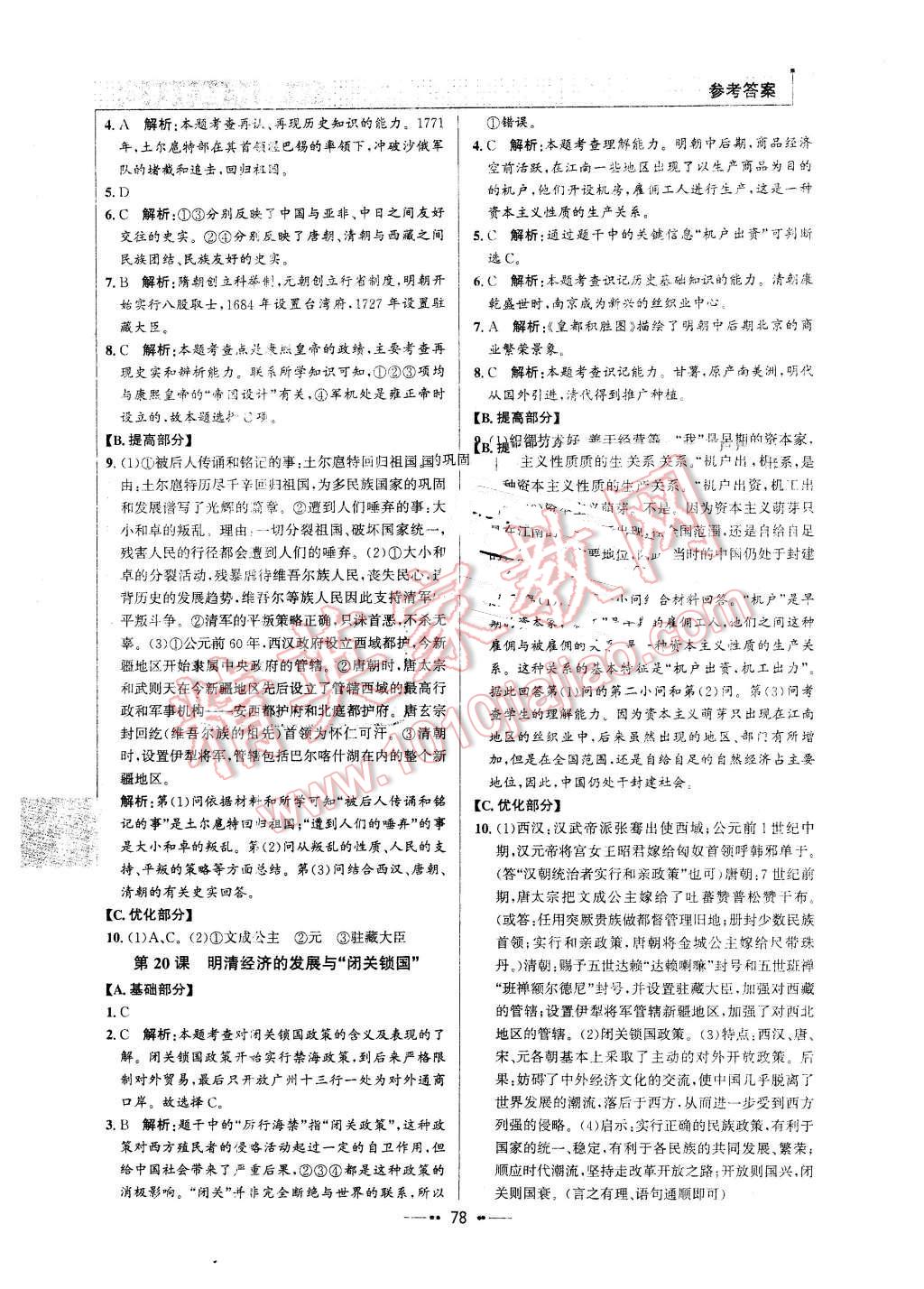 2016年99加1活页卷七年级历史下册人教版 第10页