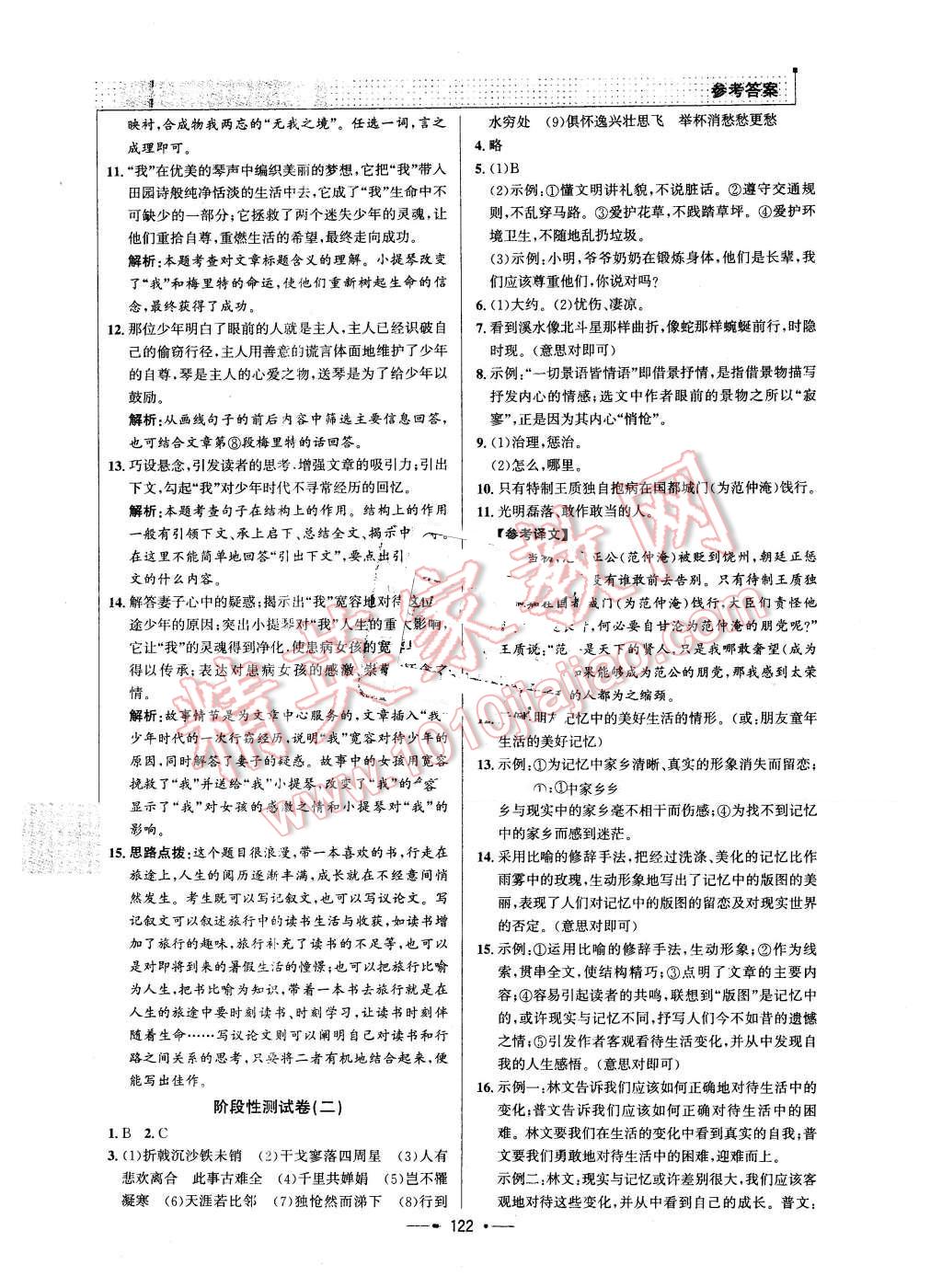 2016年99加1活页卷八年级语文下册人教版 第22页