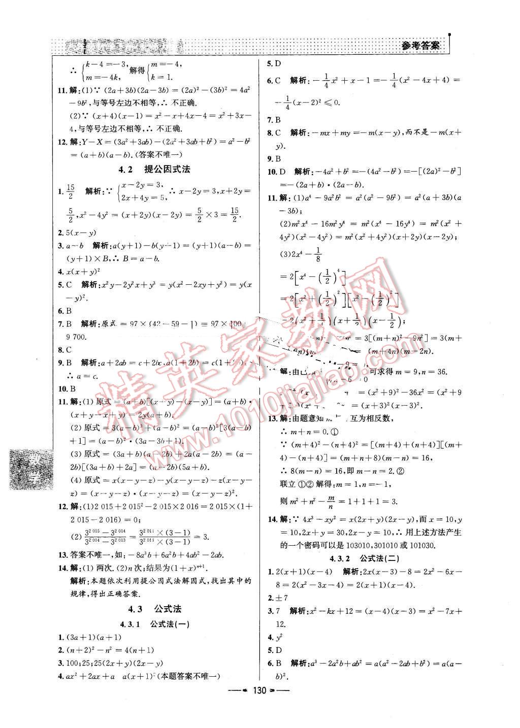 2016年99加1活頁卷八年級數(shù)學(xué)下冊北師大版 第14頁