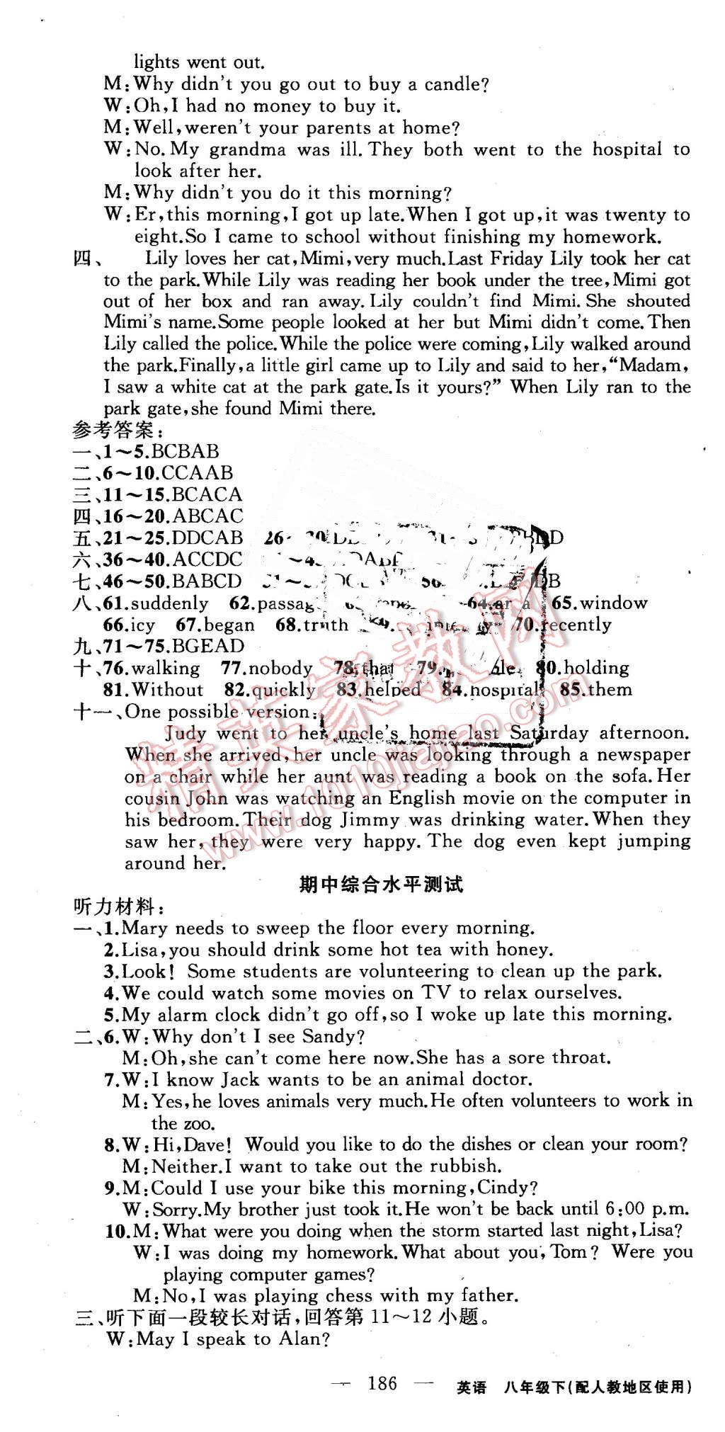 2016年黃岡100分闖關(guān)八年級英語下冊人教版 第16頁