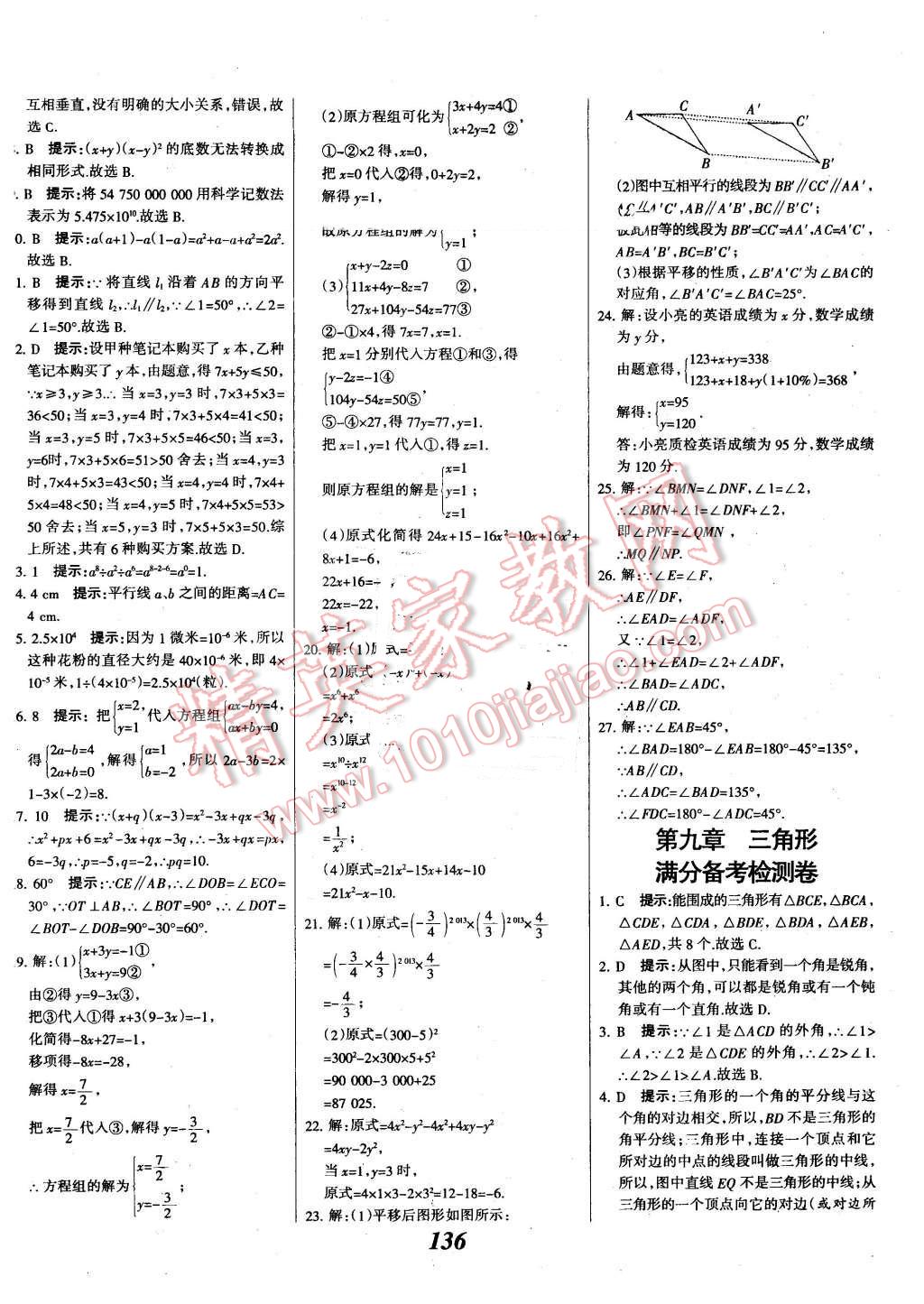 2016年全優(yōu)課堂考點(diǎn)集訓(xùn)與滿分備考七年級(jí)數(shù)學(xué)下冊(cè)冀教版 第28頁(yè)