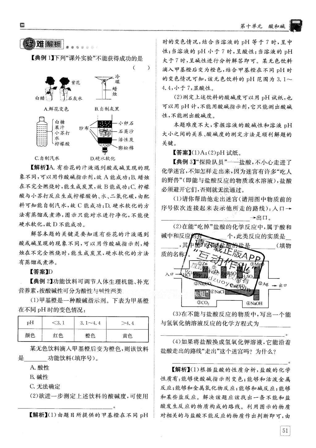 2016年蓉城學(xué)堂課課練九年級化學(xué)下冊 第十單元 酸和堿第51頁