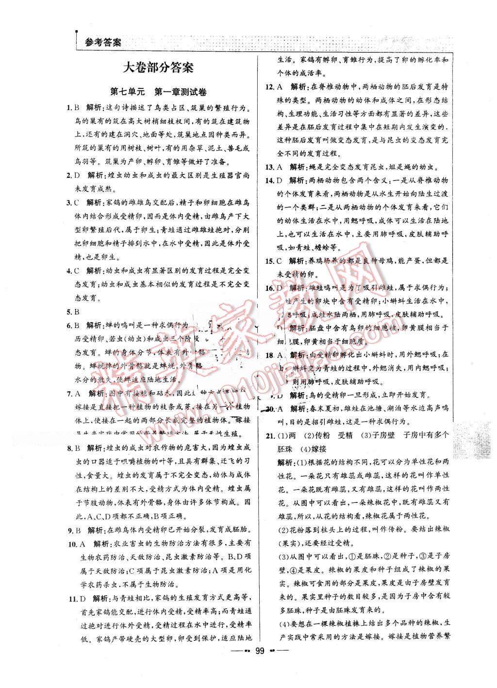 2016年99加1活页卷八年级生物下册人教版 第15页