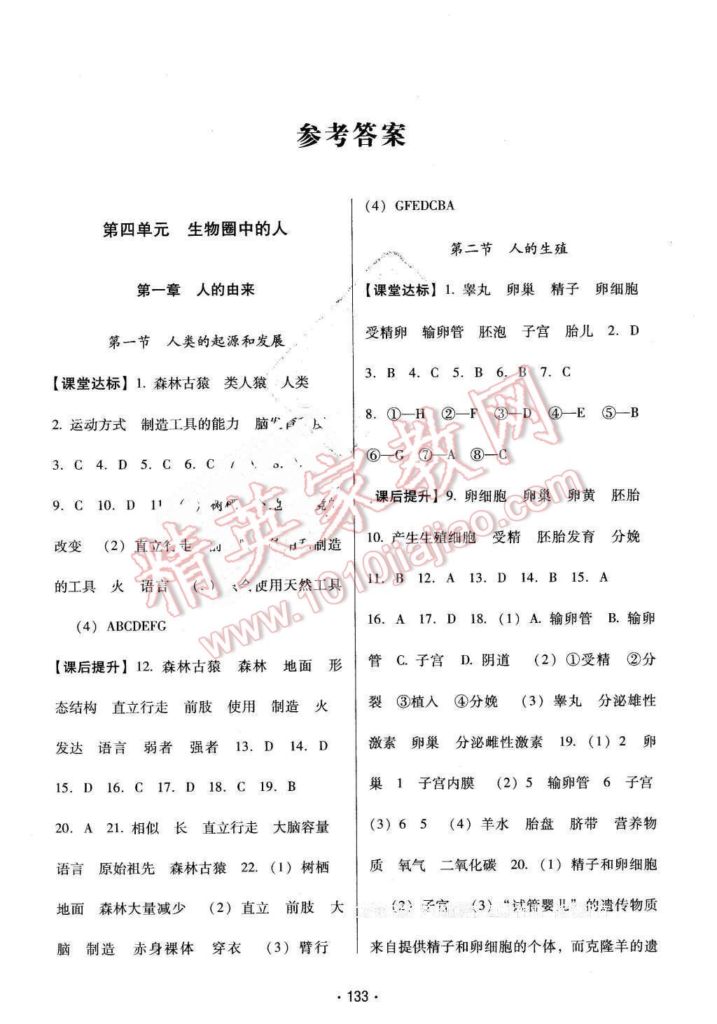 2016年云南省标准教辅优佳学案七年级生物学下册人教版 第1页