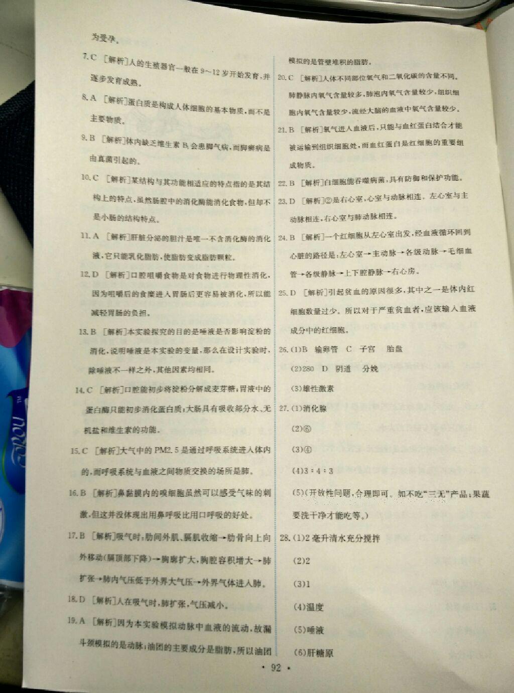 2016年能力培養(yǎng)與測試七年級生物學(xué)下冊人教版T 第34頁