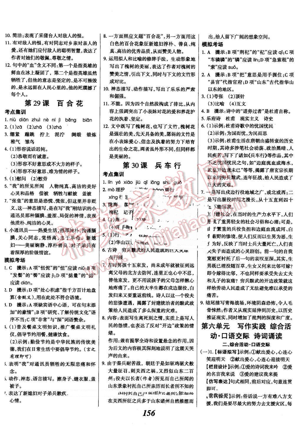 2016年全優(yōu)課堂考點(diǎn)集訓(xùn)與滿分備考八年級(jí)語(yǔ)文下冊(cè)河大版 第16頁(yè)