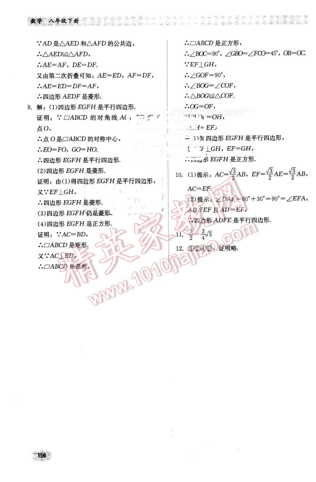 2016年同步练习册八年级数学下册冀教版河北教育出版社 第27页