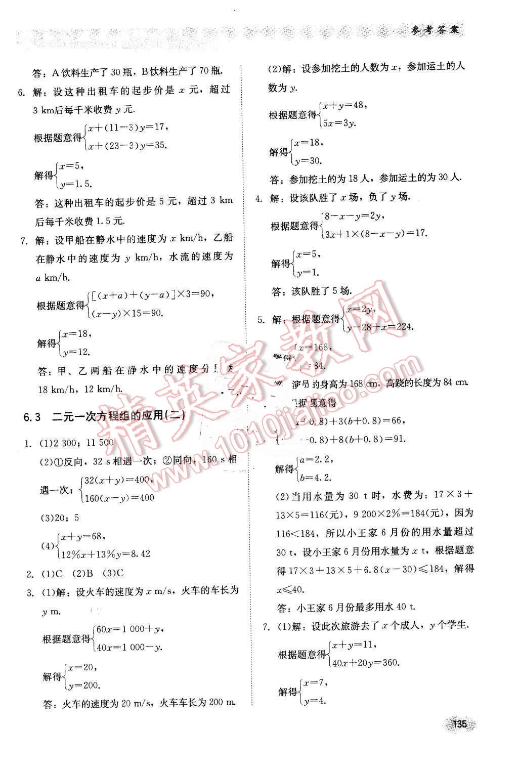 2016年同步练习册七年级数学下册冀教版河北教育出版社 第3页