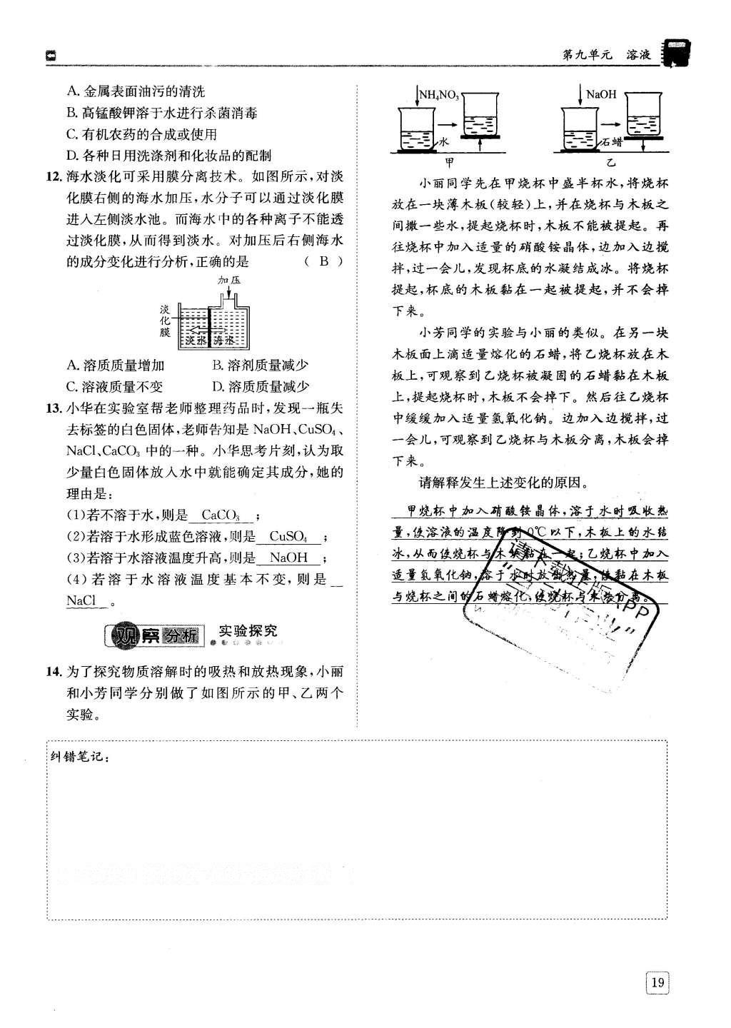 2016年蓉城學(xué)堂課課練九年級化學(xué)下冊 第九單元 溶液第19頁