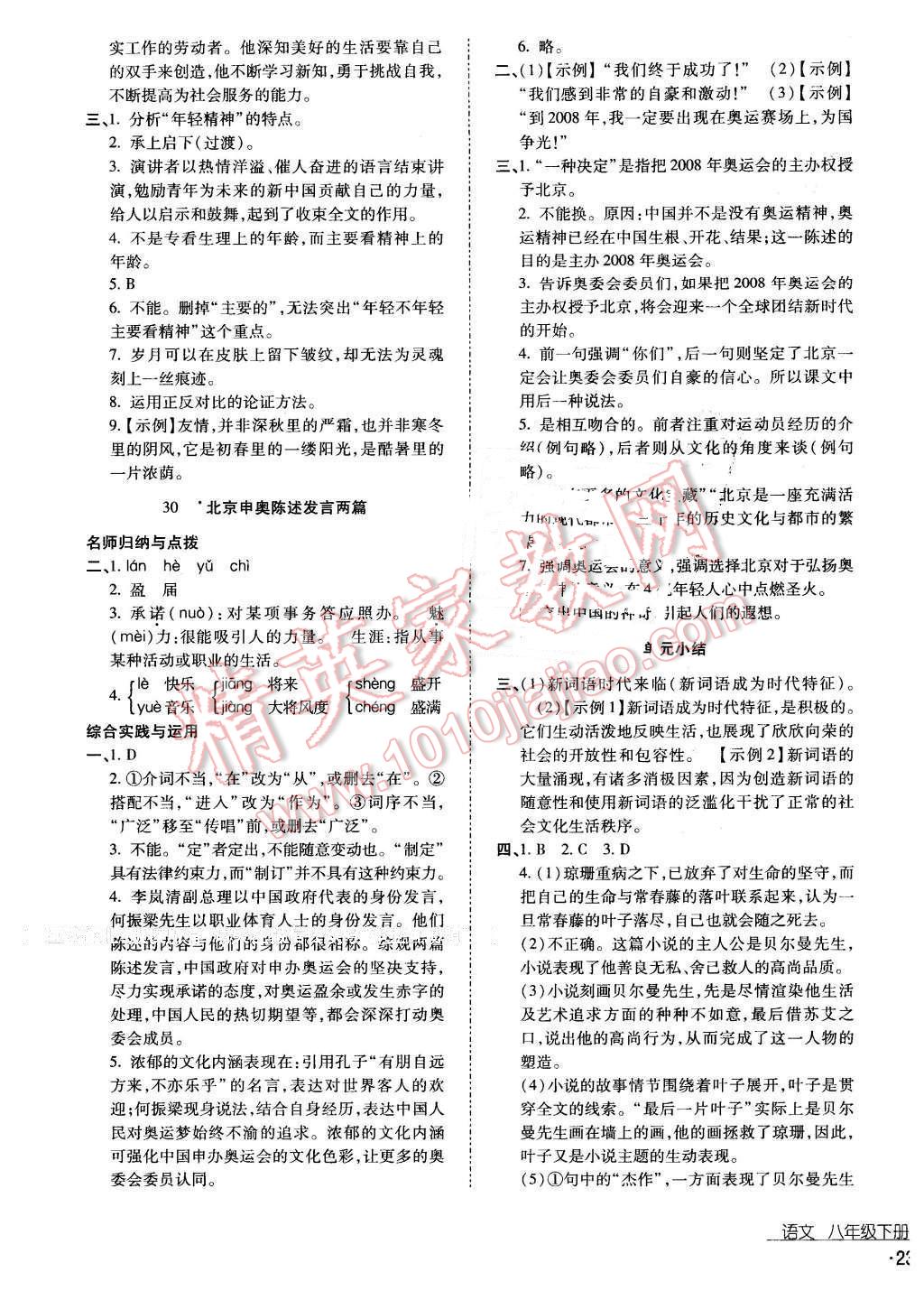 2016年云南省标准教辅优佳学案八年级语文下册苏教版 第19页