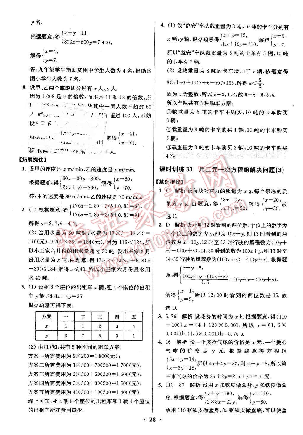 2016年初中數(shù)學(xué)小題狂做七年級下冊蘇科版 第28頁