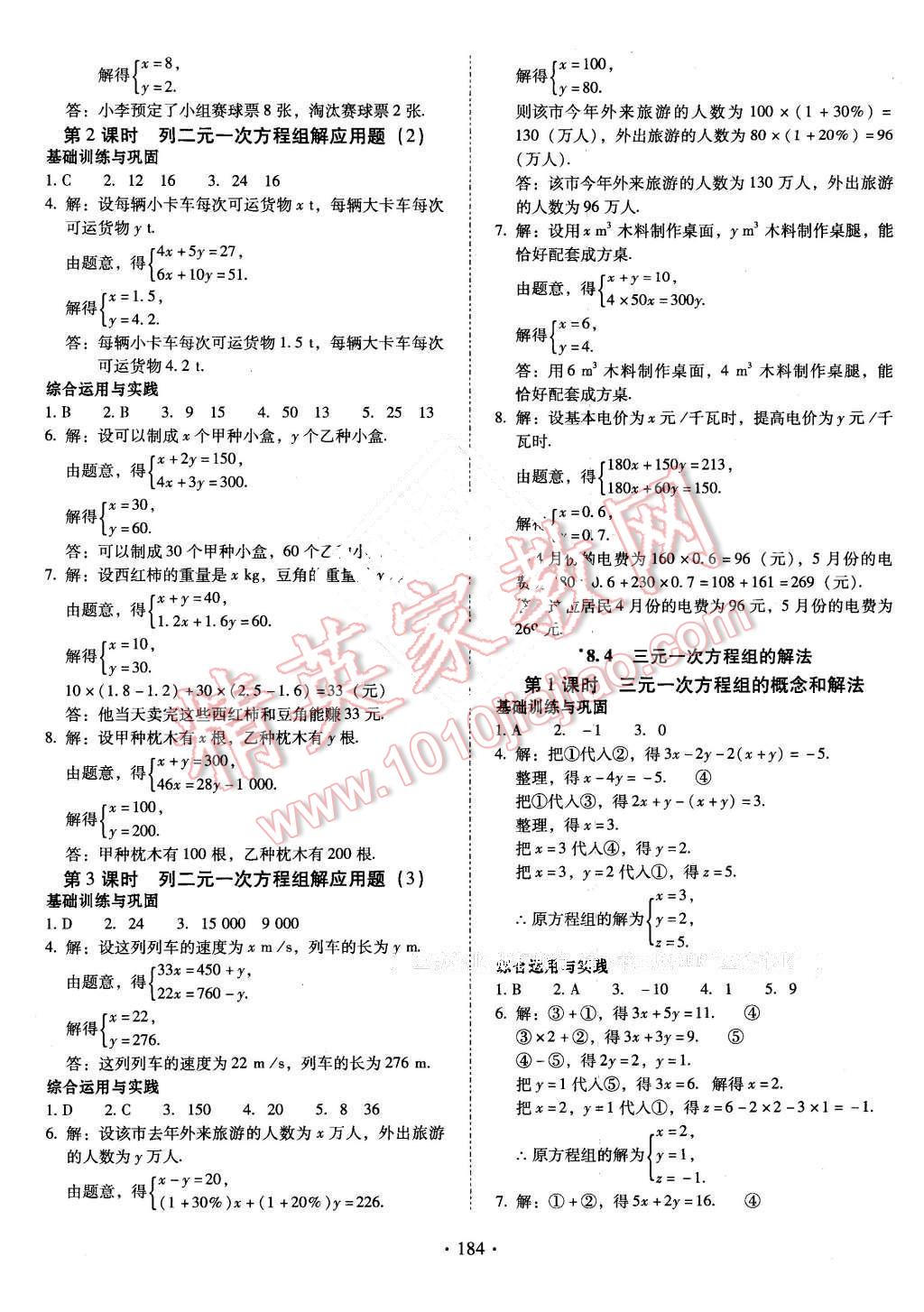 2016年云南省标准教辅优佳学案七年级数学下册人教版 第12页