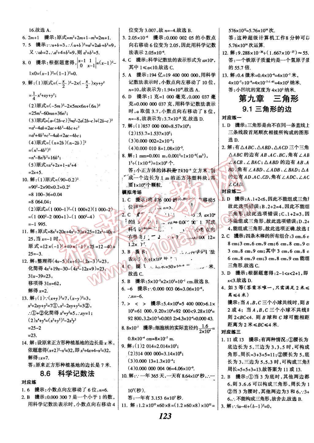 2016年全優(yōu)課堂考點集訓與滿分備考七年級數(shù)學下冊冀教版 第15頁