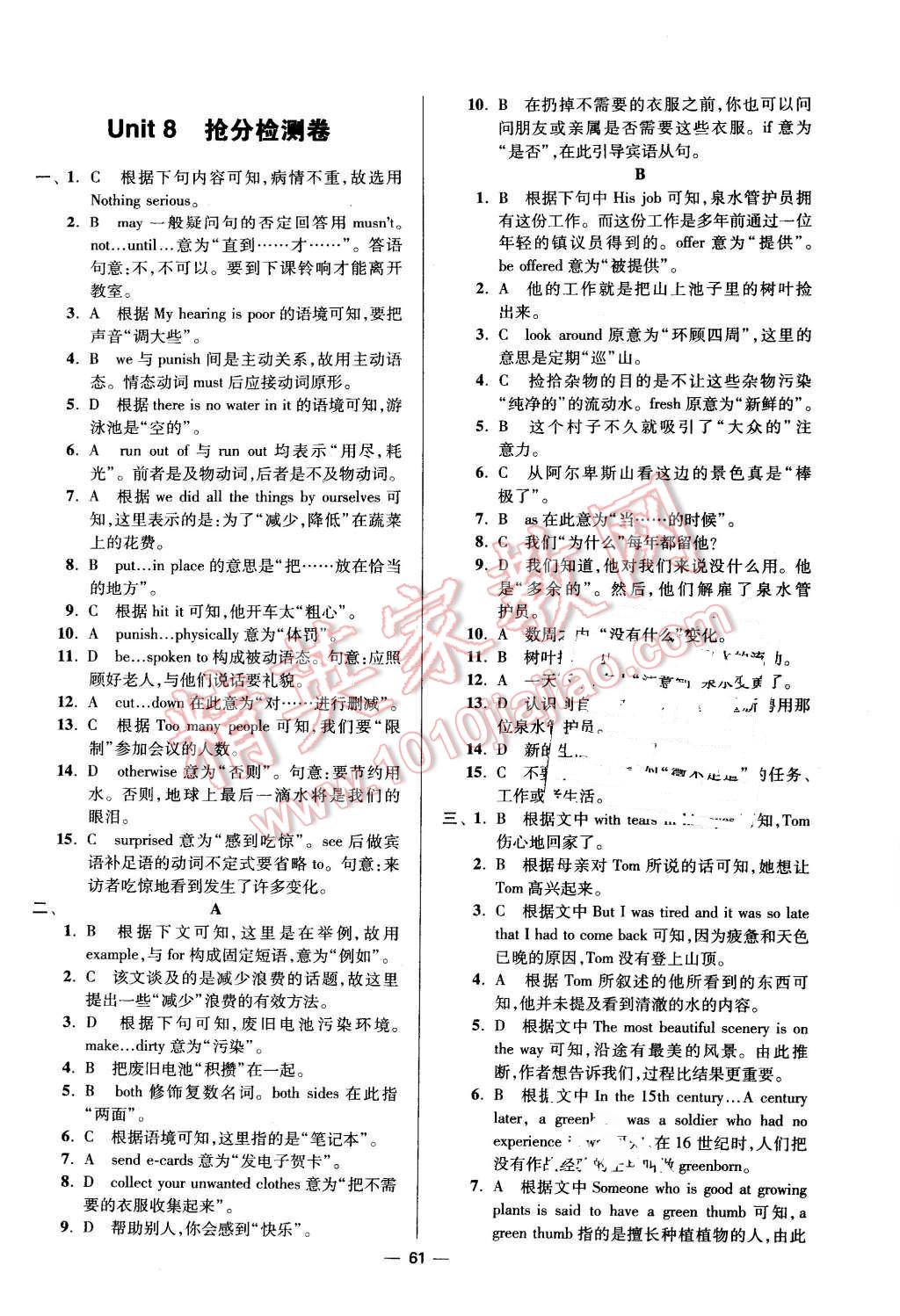 2016年初中英语小题狂做八年级下册江苏版 第61页