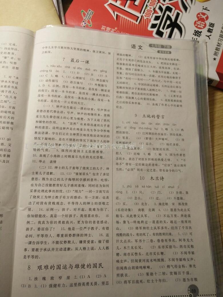 2016年同步练习册人民教育出版社七年级语文下册人教版 第49页