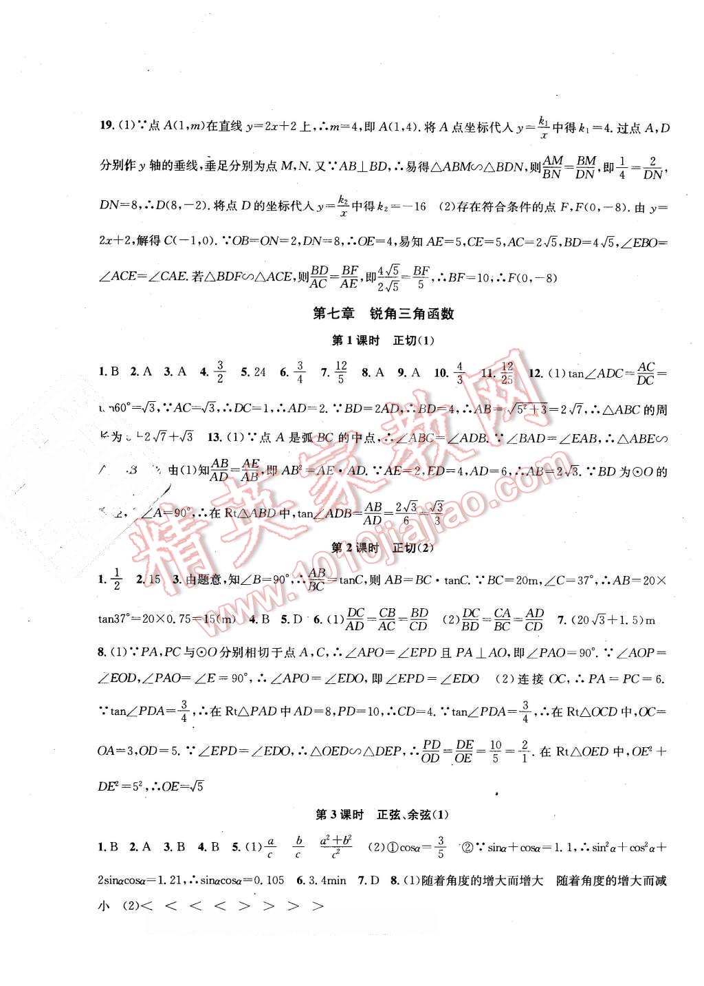 2016年金鑰匙1加1課時作業(yè)加目標檢測九年級數(shù)學下冊江蘇版 第11頁