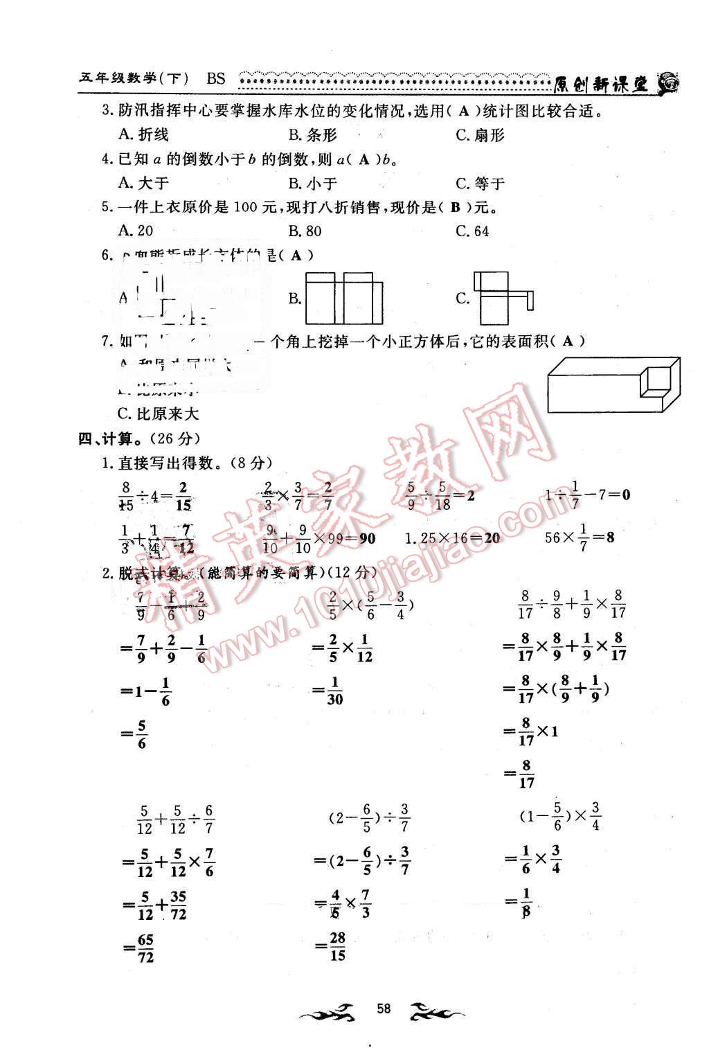 2016年原創(chuàng)新課堂五年級(jí)數(shù)學(xué)下冊(cè)北師大版 第58頁(yè)