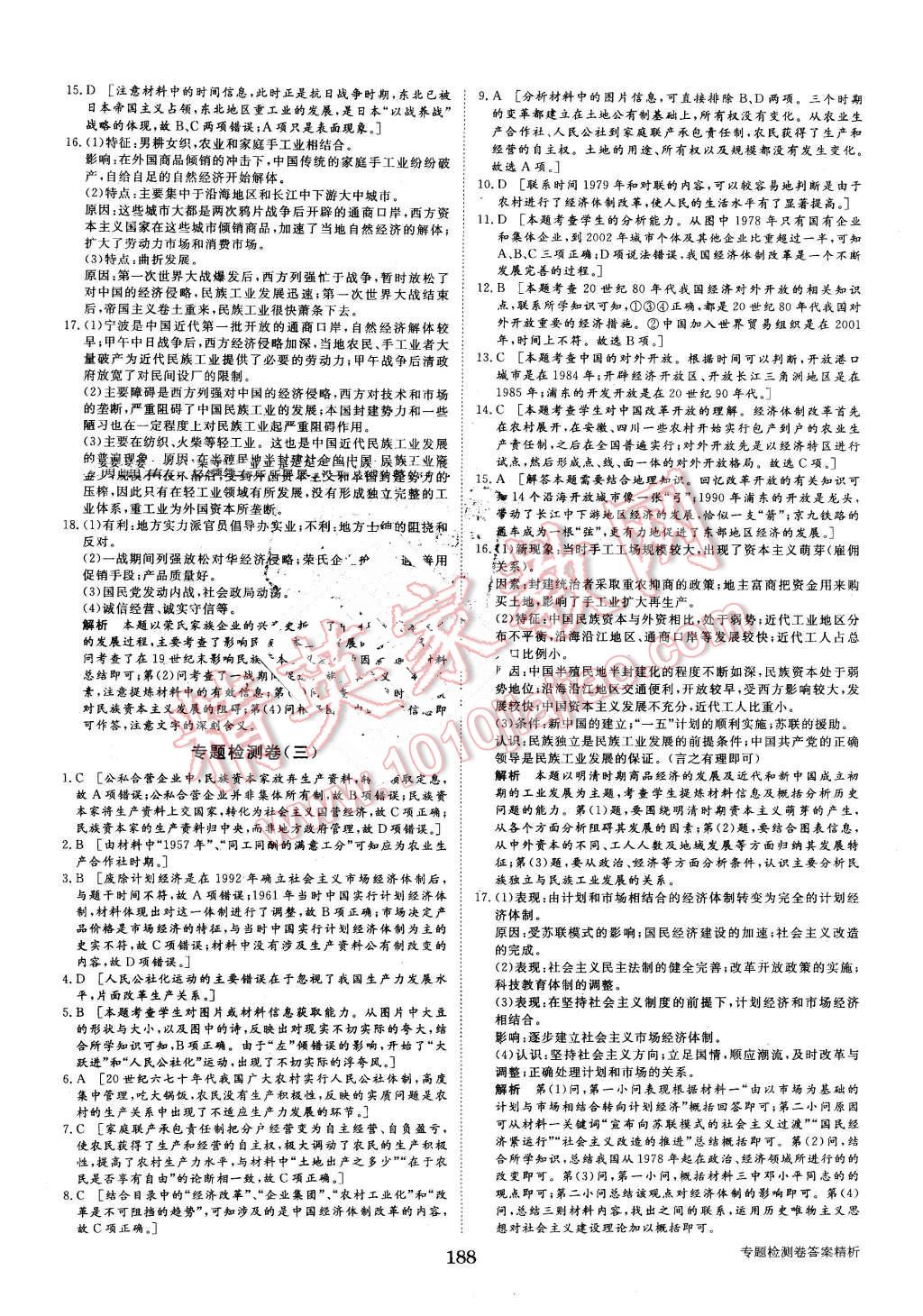 2015年步步高學案導學與隨堂筆記歷史必修2人民版 第20頁