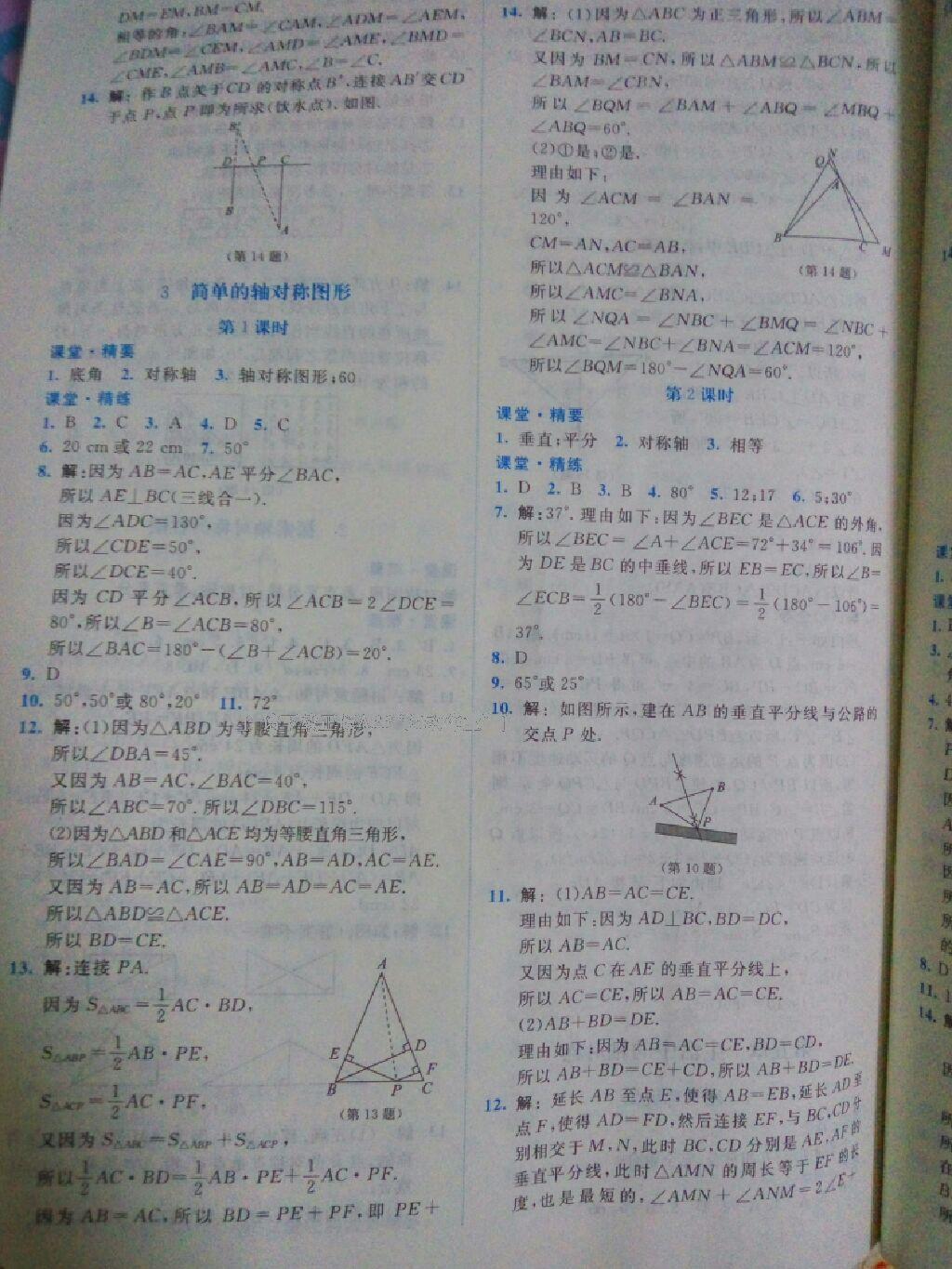 2016年課堂精練七年級(jí)數(shù)學(xué)下冊(cè)北師大版雙色 第43頁