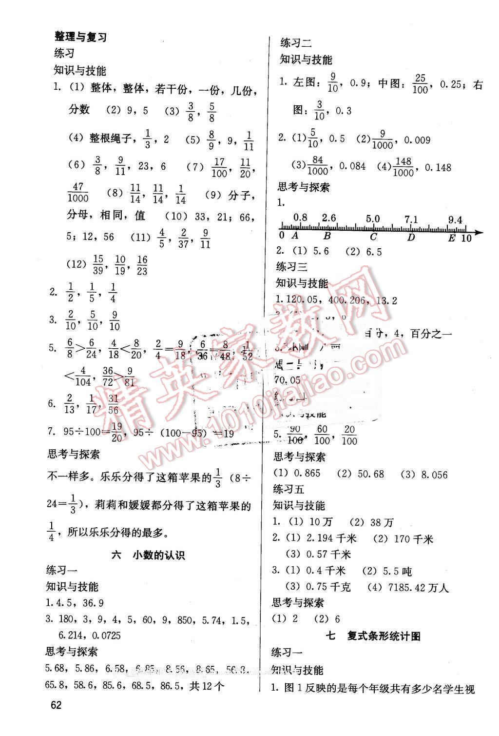 2016年基本功训练四年级数学下册冀教版 第5页