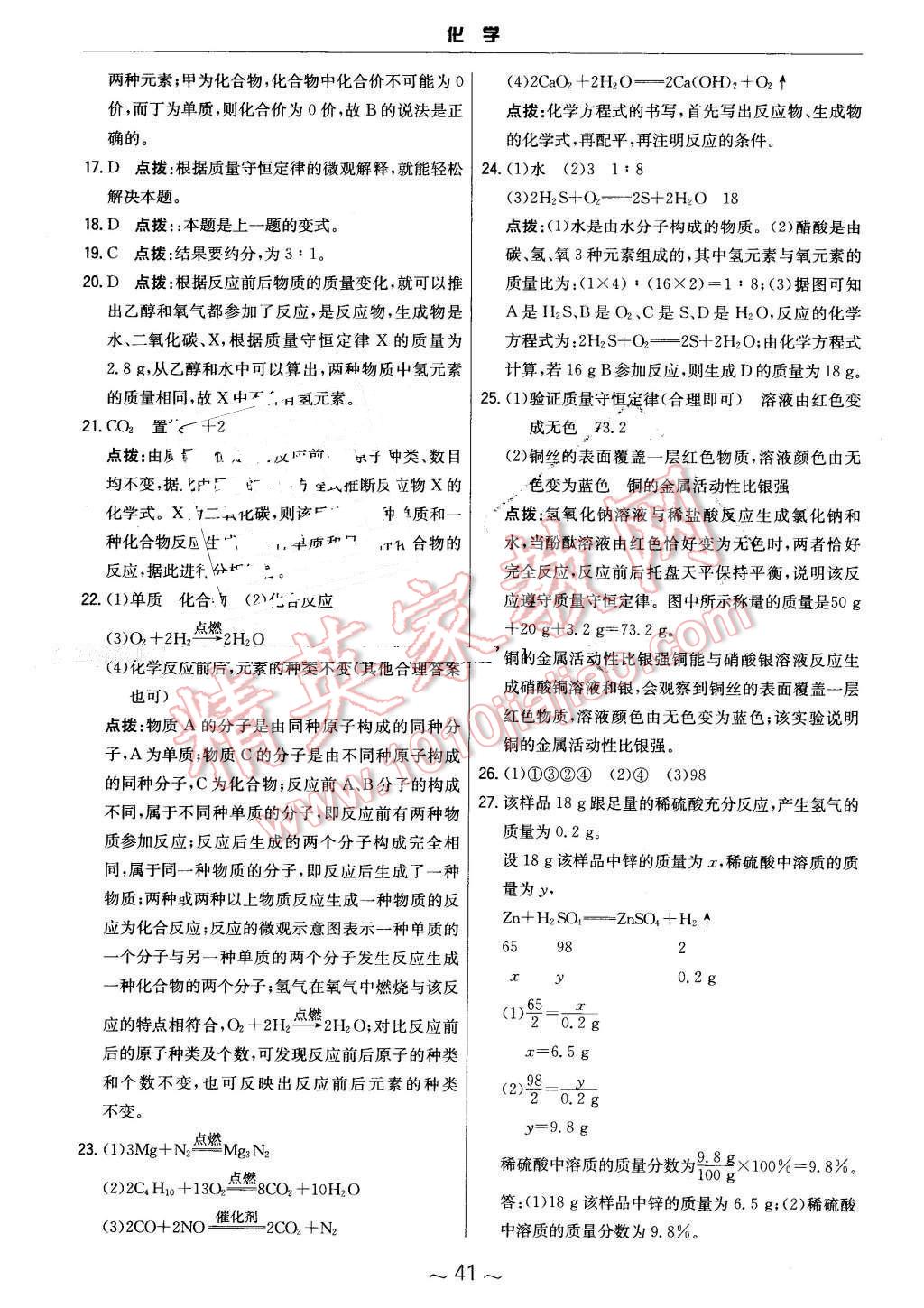 2016年初中畢業(yè)綜合練習(xí)冊化學(xué) 第9頁