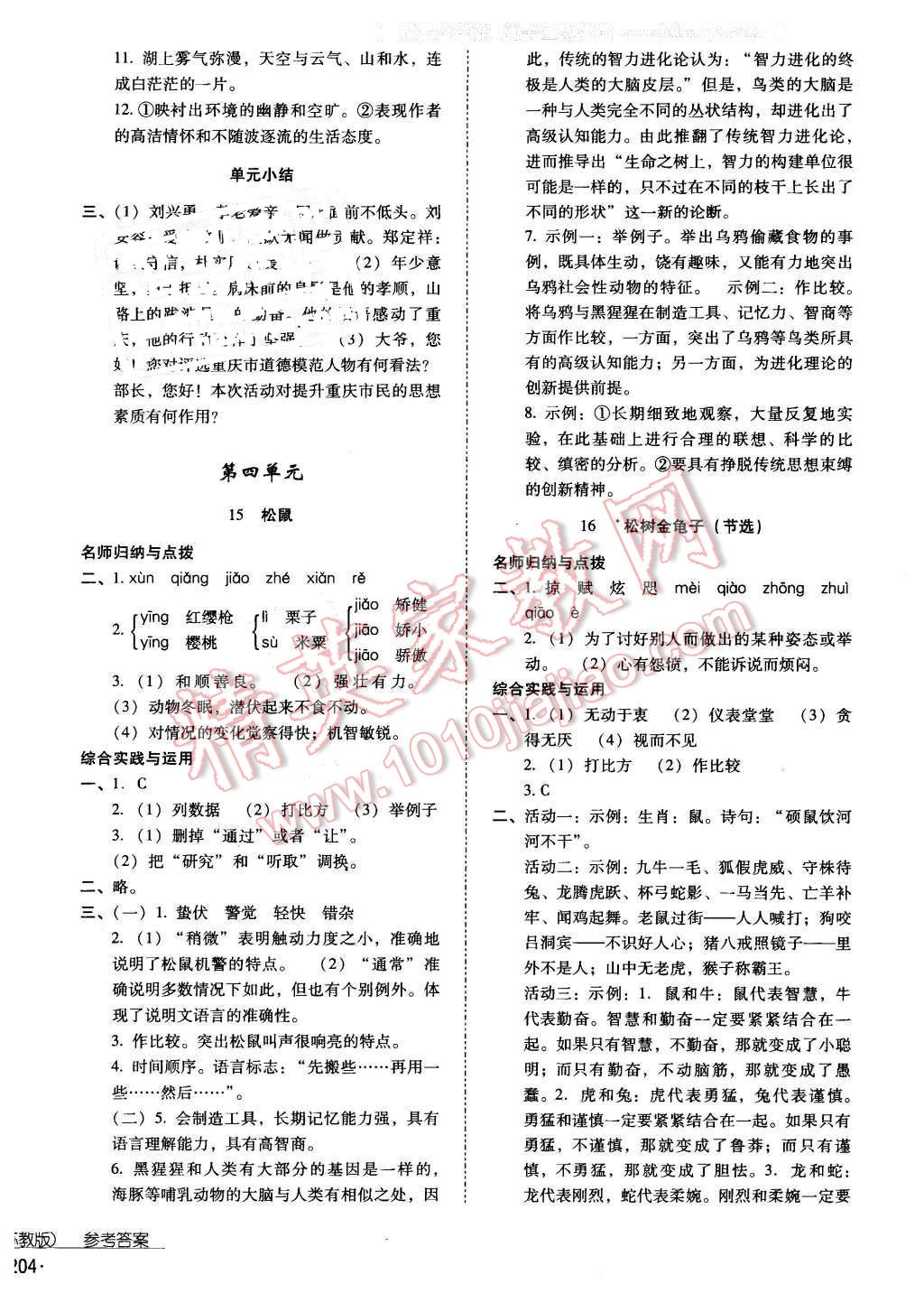 2016年云南省标准教辅优佳学案七年级语文下册苏教版 第10页