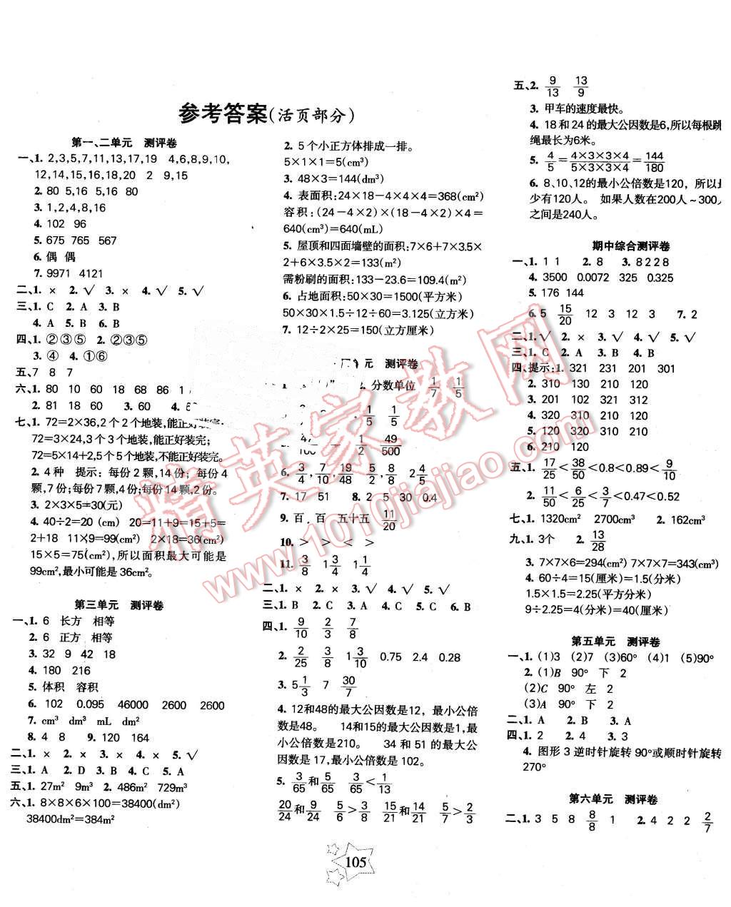 2016年課堂達(dá)優(yōu)整合集訓(xùn)天天練五年級(jí)數(shù)學(xué)下冊(cè)人教版 第5頁