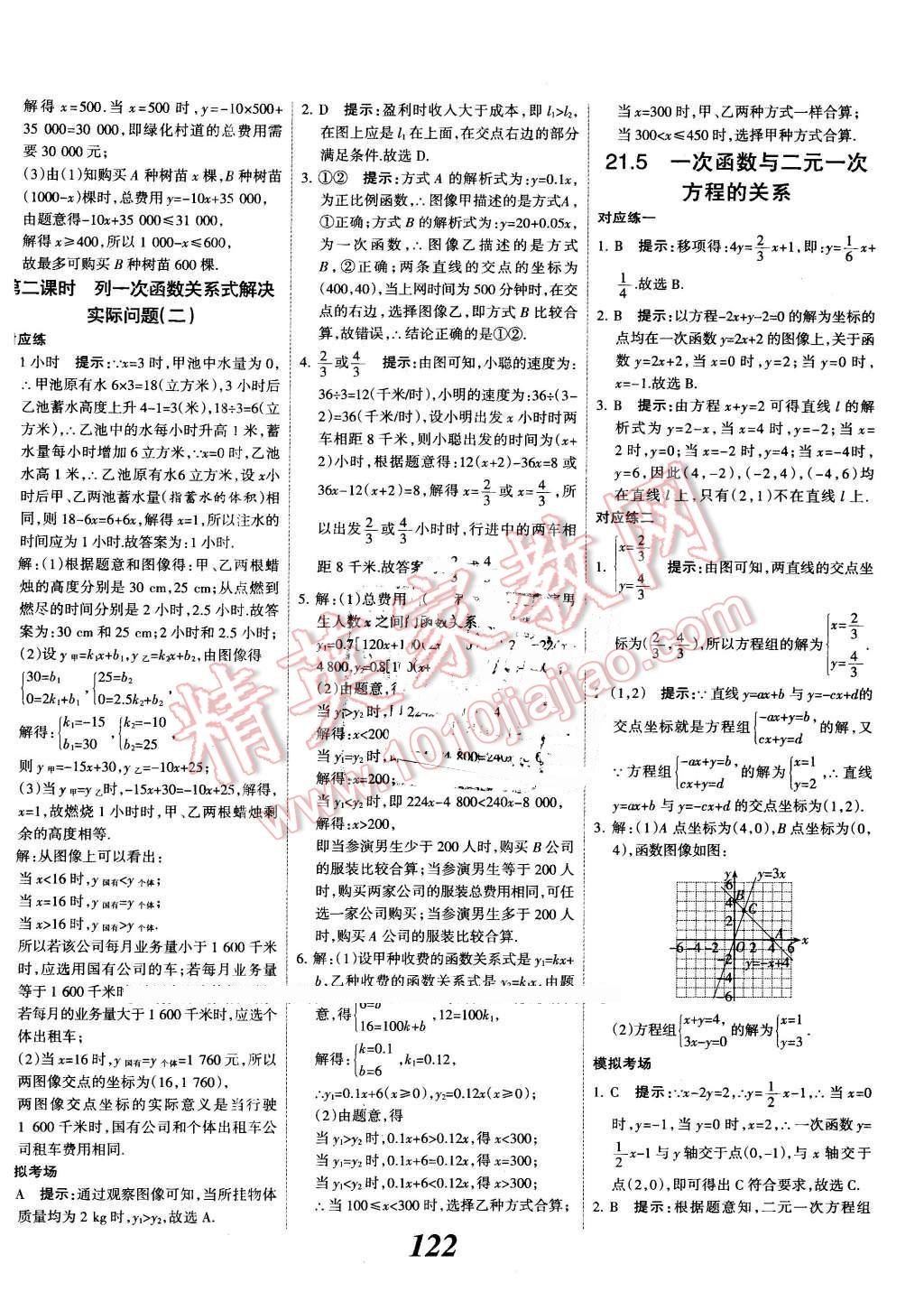 2016年全优课堂考点集训与满分备考八年级数学下册冀教版 第18页