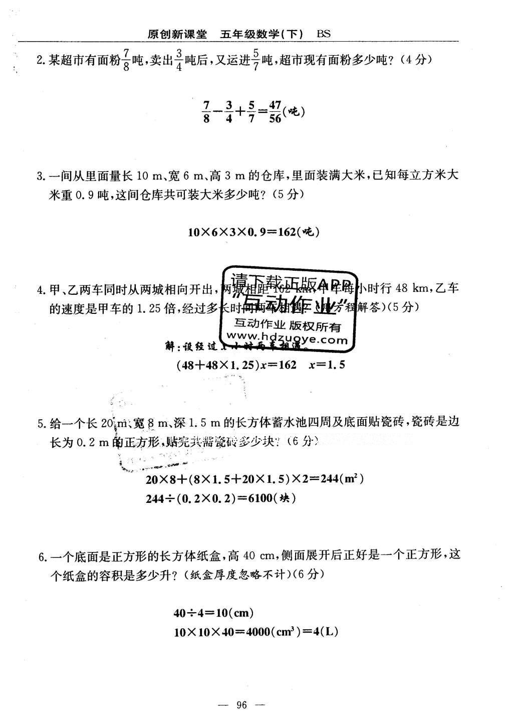 2016年原創(chuàng)新課堂五年級數(shù)學(xué)下冊北師大版 單元測試卷第96頁