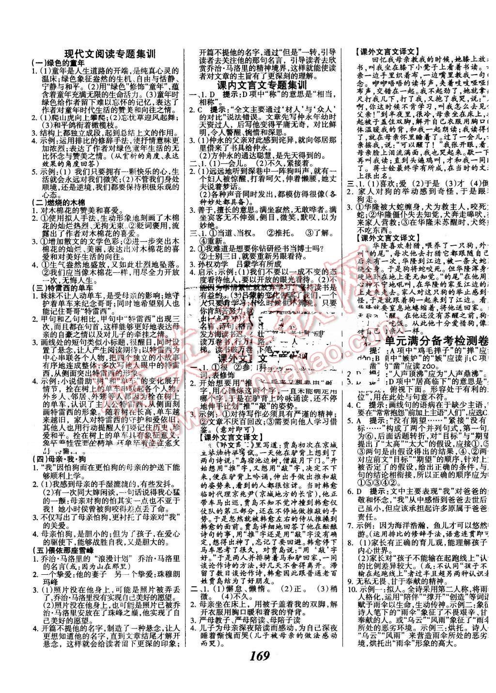 2016年全優(yōu)課堂考點集訓(xùn)與滿分備考七年級語文下冊人教版 第13頁