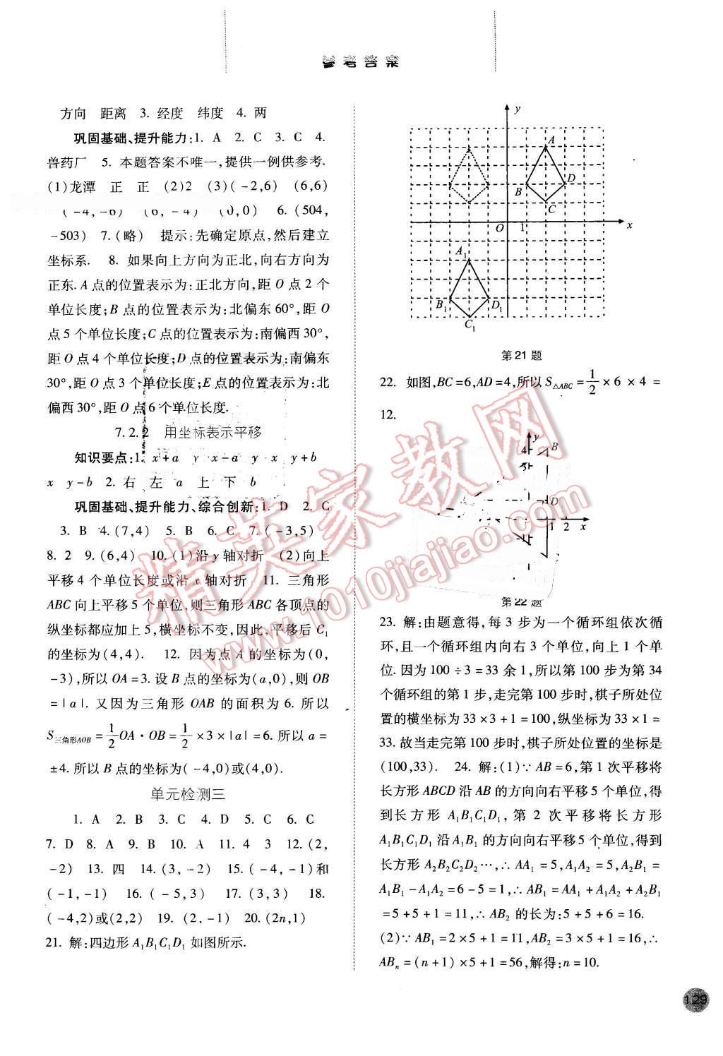 2016年同步训练七年级数学下册人教版河北人民出版社 第6页