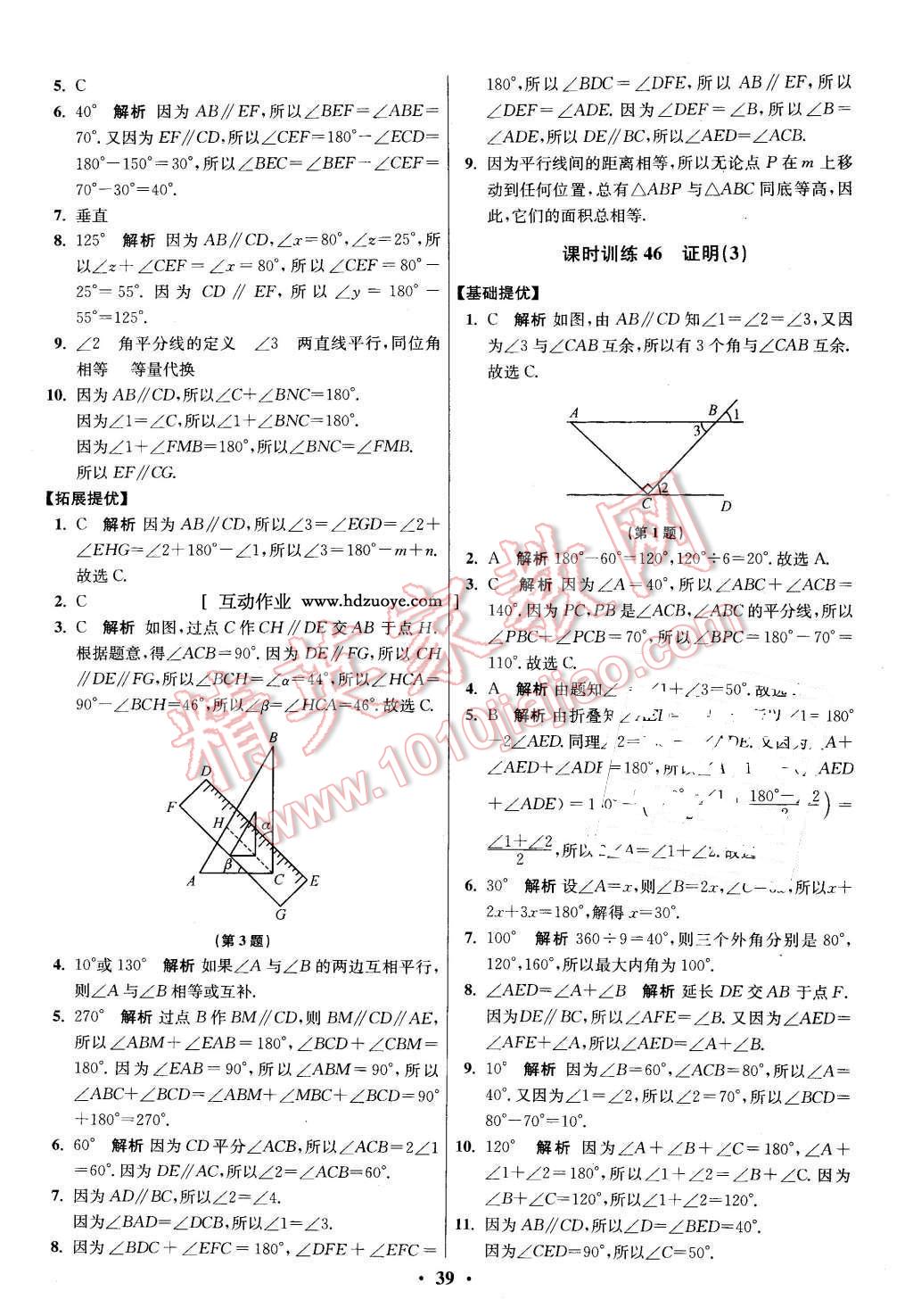 2016年初中數(shù)學(xué)小題狂做七年級(jí)下冊(cè)蘇科版 第39頁