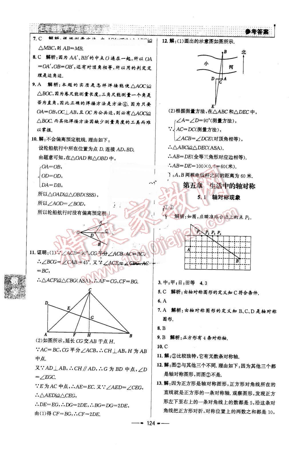 2016年99加1活頁卷七年級(jí)數(shù)學(xué)下冊(cè)北師大版 第16頁