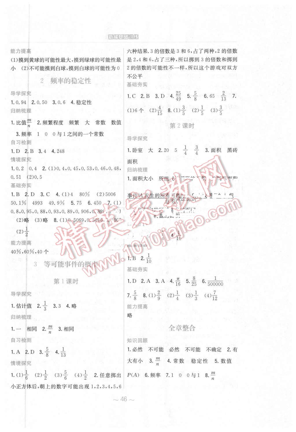 2016年新編基礎(chǔ)訓(xùn)練七年級(jí)數(shù)學(xué)下冊(cè)北師大版 第14頁(yè)