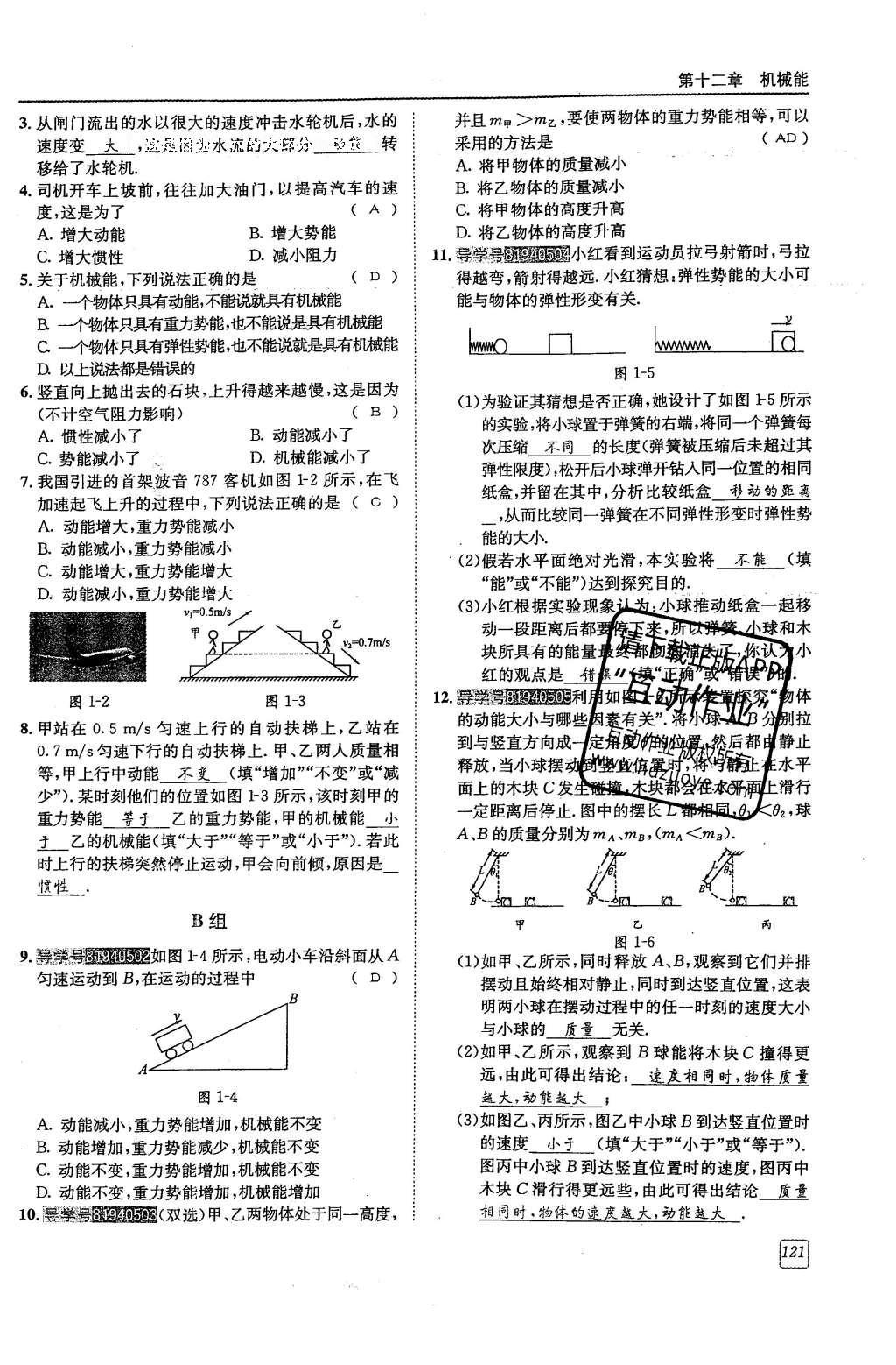 2016年蓉城學(xué)堂八年級(jí)物理下冊(cè) 第十二章 機(jī)械能第121頁(yè)