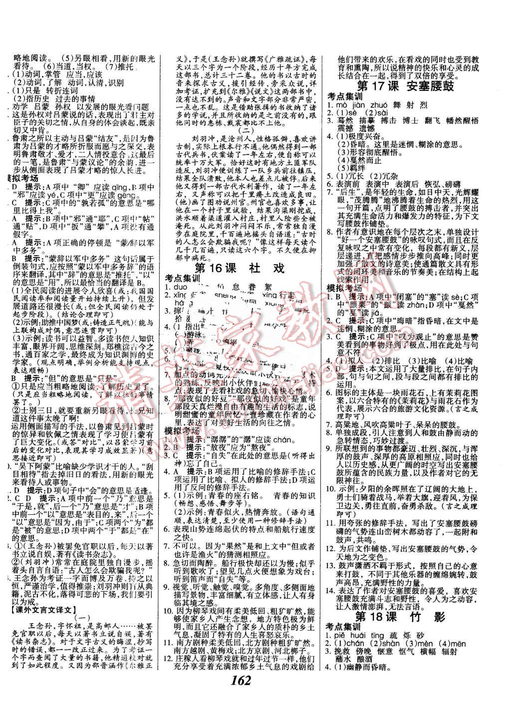 2016年全優(yōu)課堂考點集訓(xùn)與滿分備考七年級語文下冊人教版 第6頁