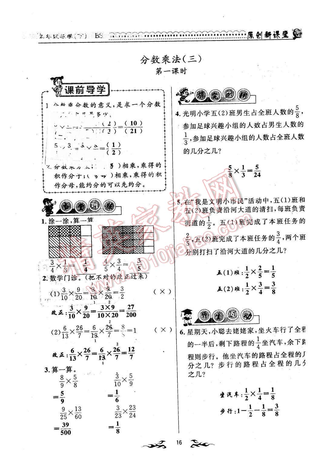 2016年原創(chuàng)新課堂五年級(jí)數(shù)學(xué)下冊(cè)北師大版 第16頁(yè)