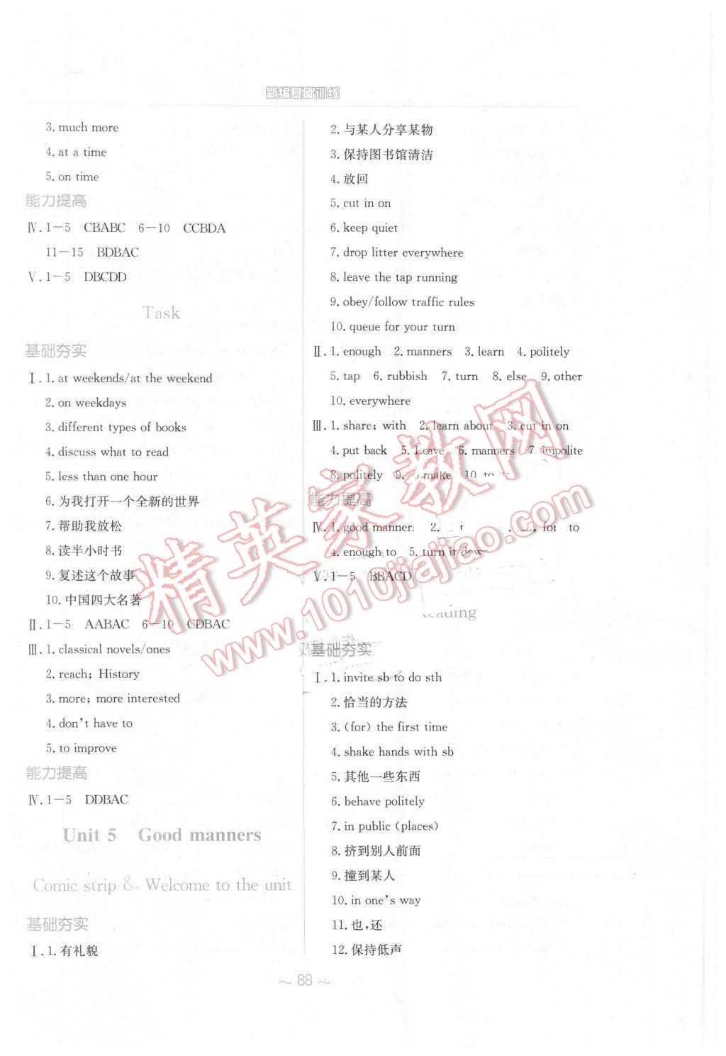 2016年新编基础训练八年级英语下册译林版 第8页