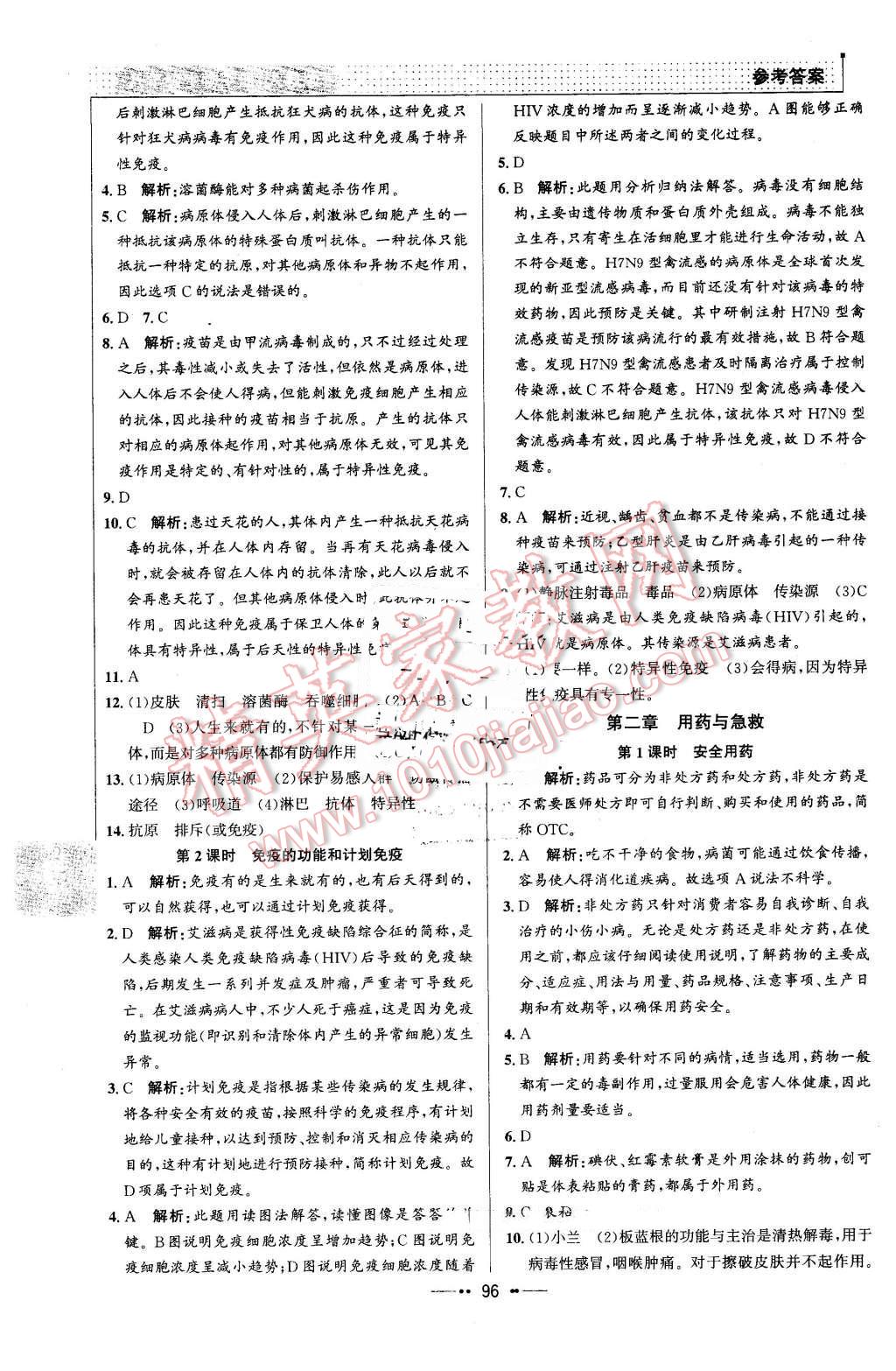 2016年99加1活页卷八年级生物下册人教版 第12页