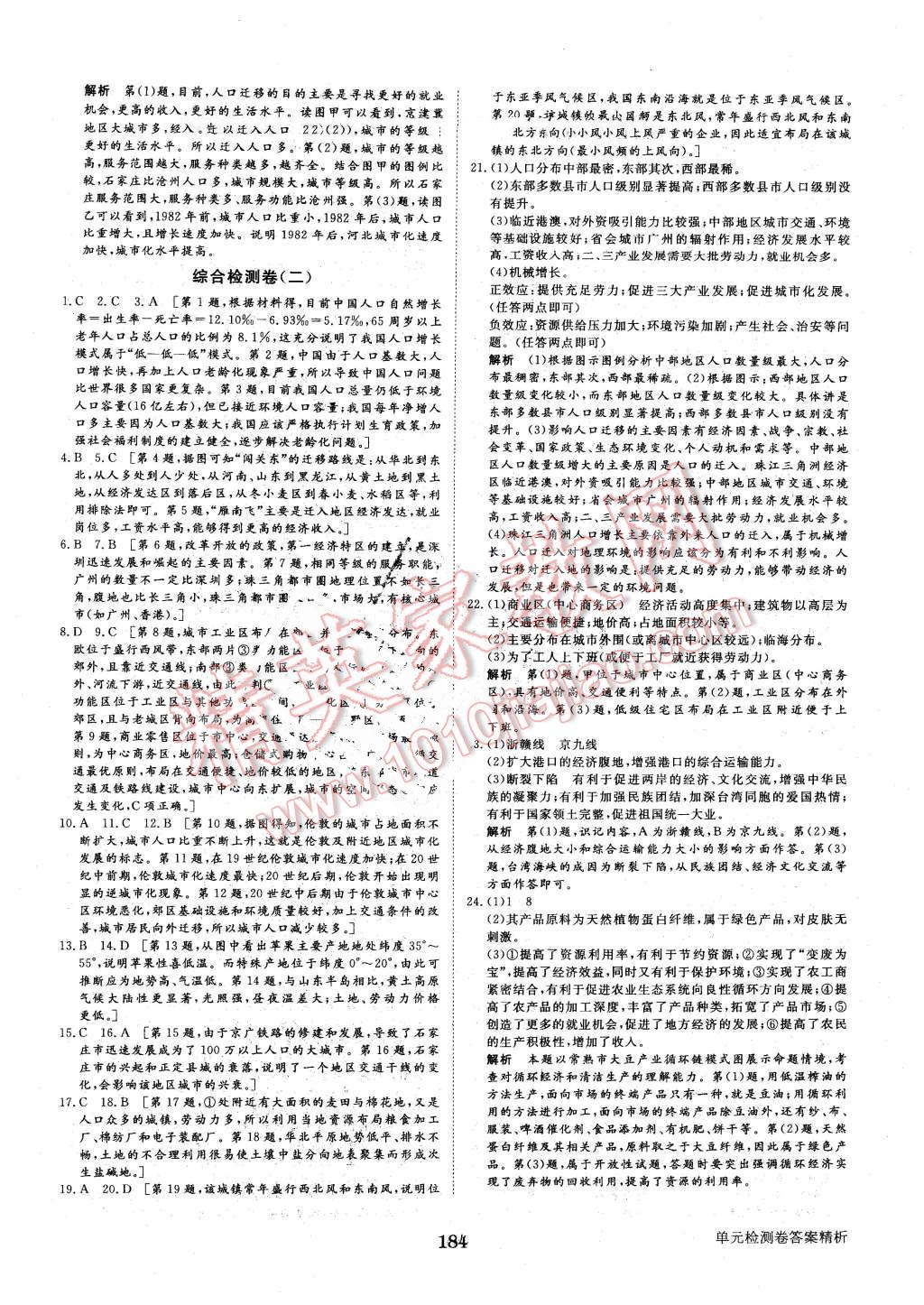 2016年步步高學案導學與隨堂筆記地理必修2湘教版 第24頁