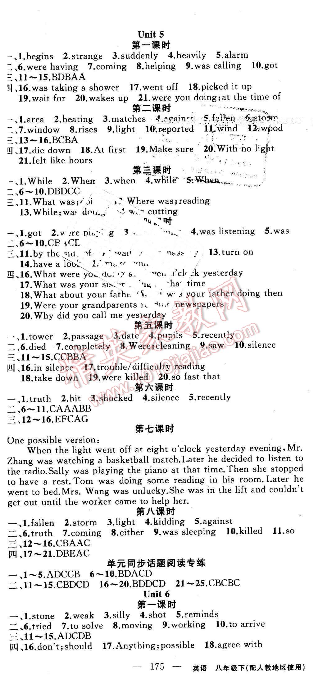 2016年黃岡100分闖關(guān)八年級英語下冊人教版 第5頁